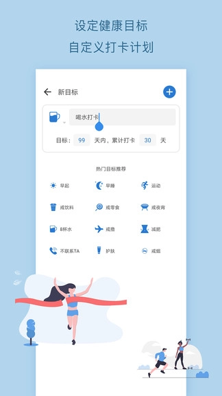 喝水打卡图2