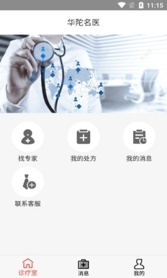 华陀名医图1