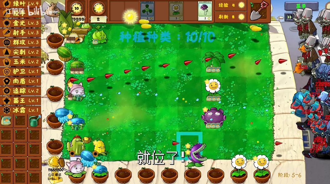 植物大战僵尸金铲铲版图2