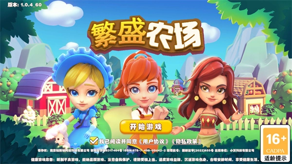 繁盛农场截图2