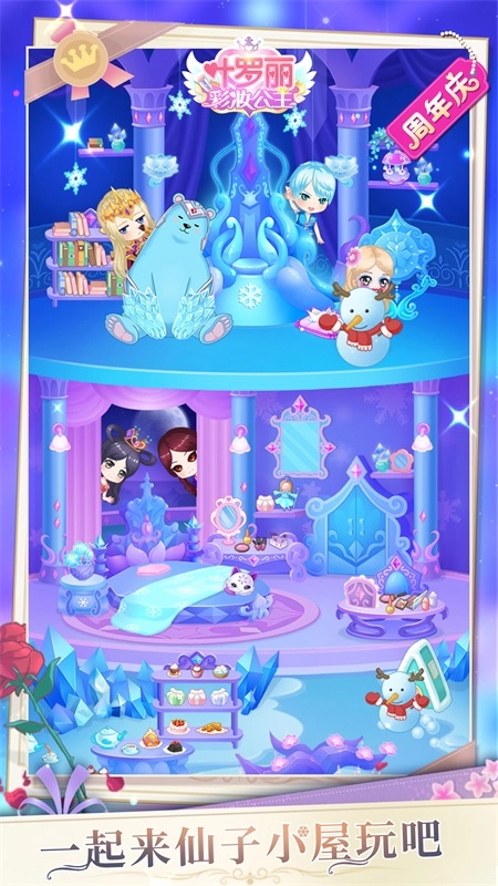 叶罗丽美颜公主