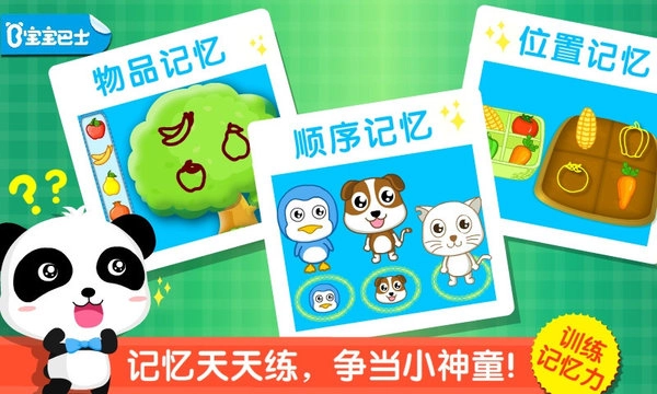 宝宝记忆达人最新版图4