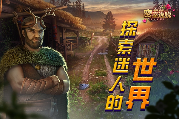 密室逃脱求生系列2极限密探免费原版图3