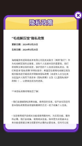毛线解压馆官方版图2