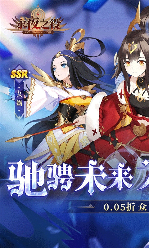 永夜之役免费版图1