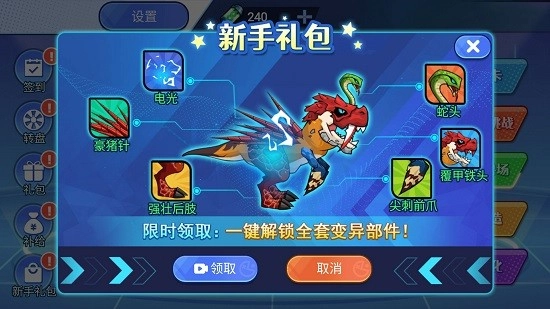 机甲恐龙对决最新版