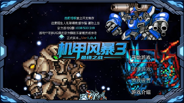 机甲风暴3游戏官方版图3