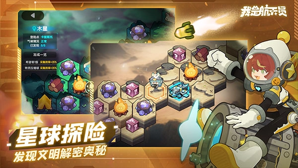 我是航天员游戏纯净版图3