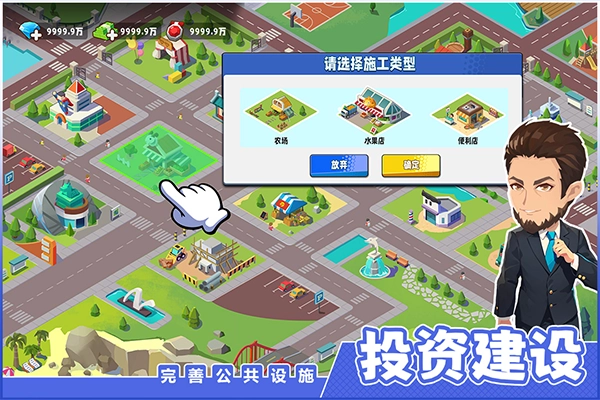 商业都市正版图2