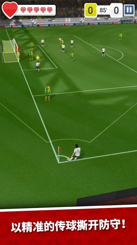 足球英雄最新版图2