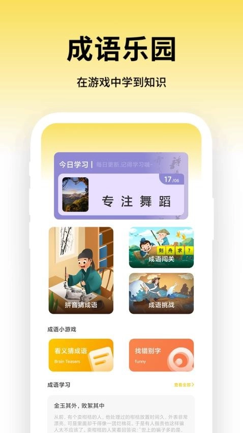 成语全能王图3