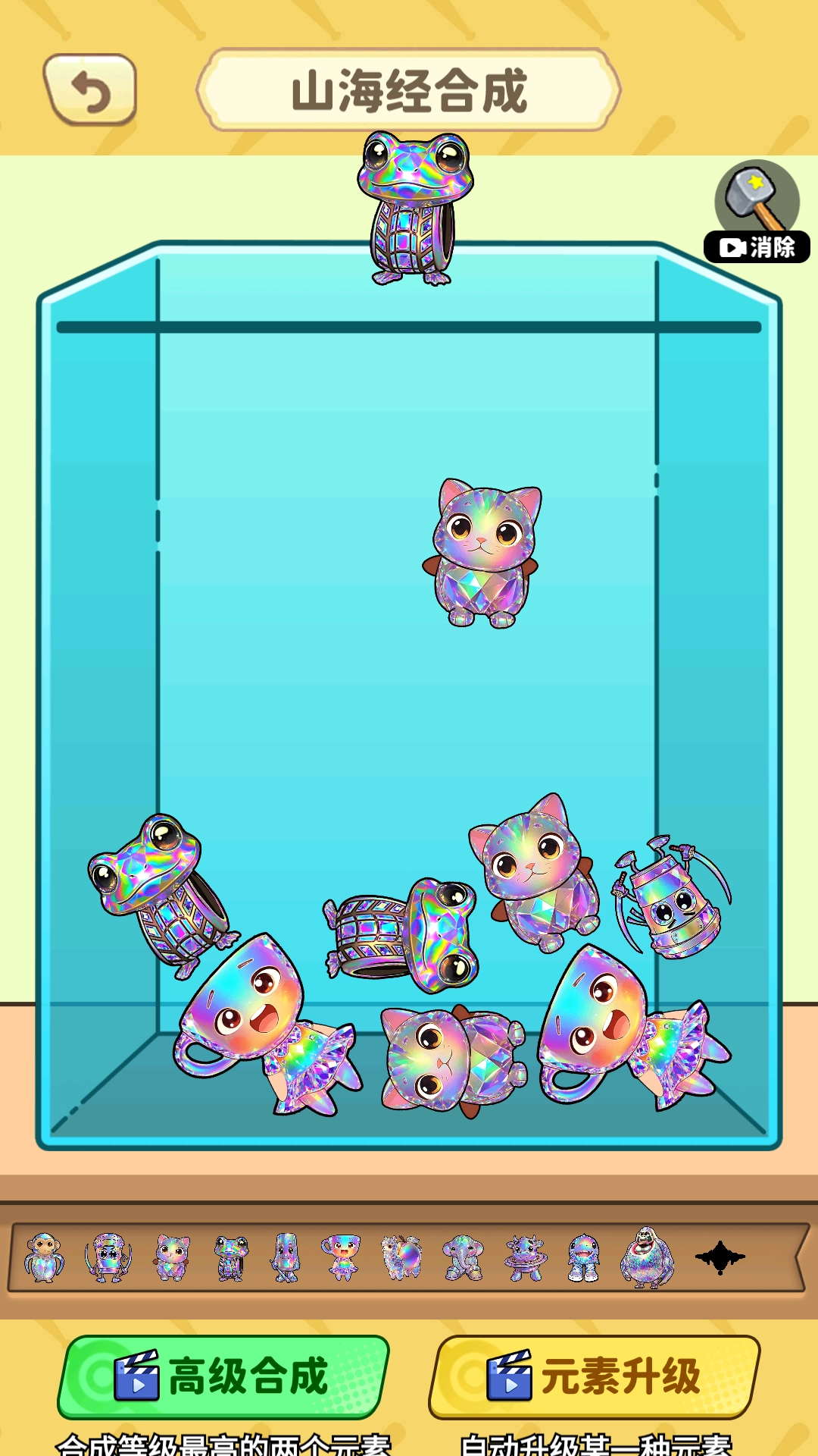 合成钻石山海经