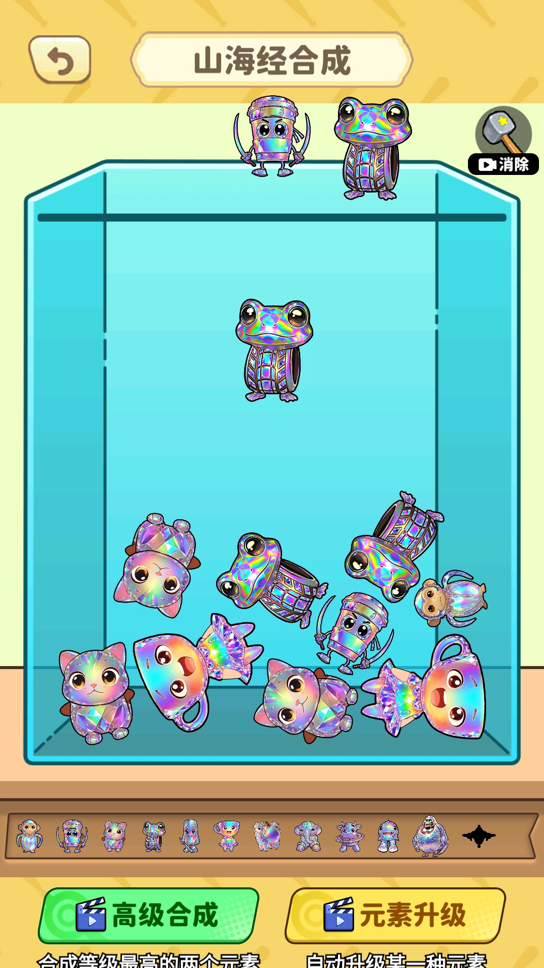 合成钻石山海经