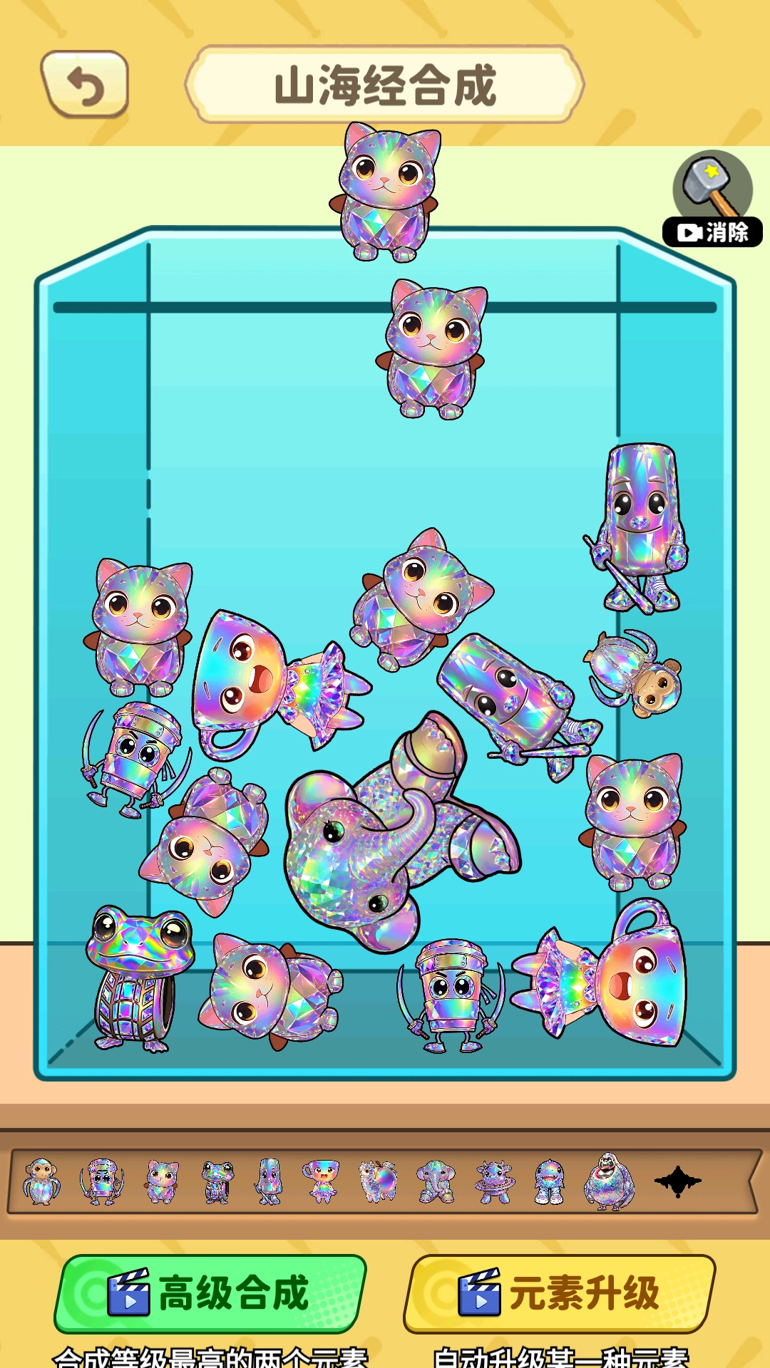 合成钻石山海经