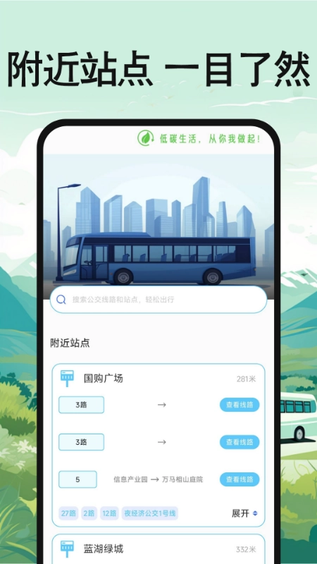公交地铁出行查询