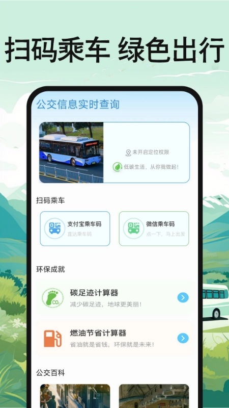 公交地铁出行查询