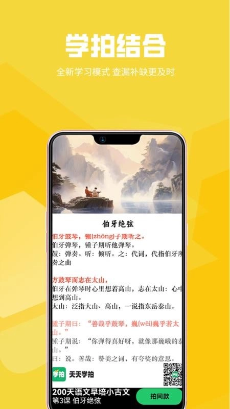 天天学拍图1