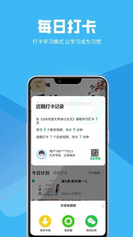 天天学拍图3