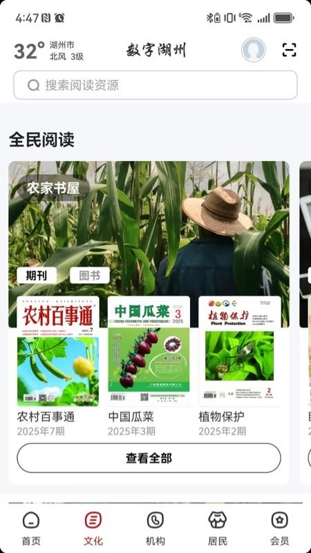 数字湖州图1