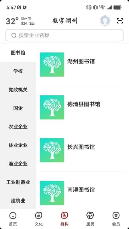 数字湖州图2