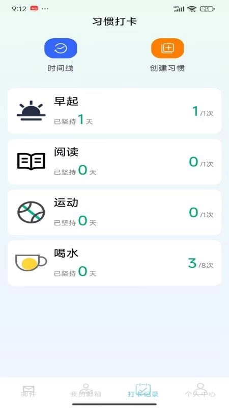 手机邮箱大师