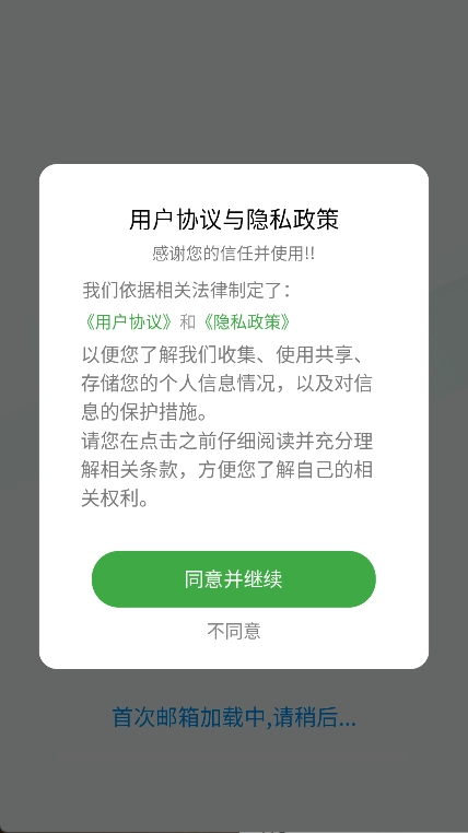 手机邮箱大师