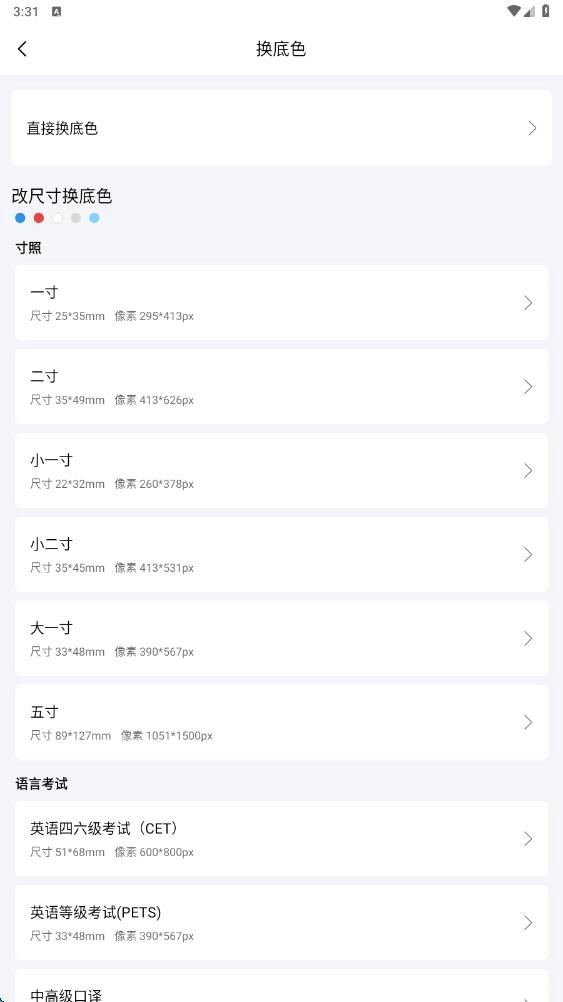 最美高清电子证件照