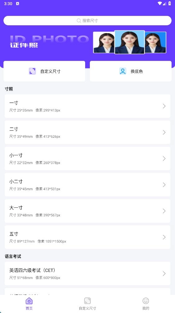 最美高清电子证件照