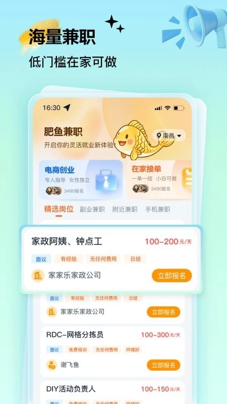 肥鱼兼职