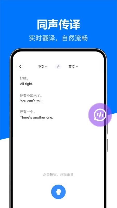 DeeP全能实时翻译宝图2