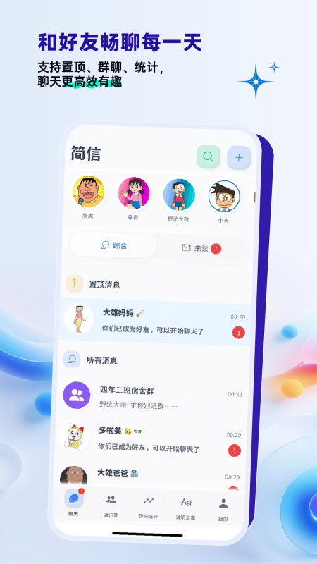 办聊通