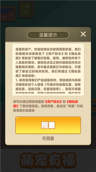 萌宠有福正版下载