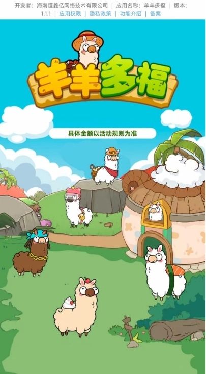 羊羊多福图3