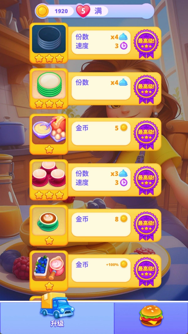 传奇烹饪大厨游戏官方最新版图3