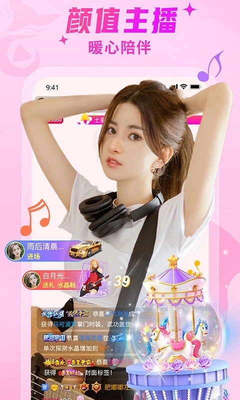 秀色直播安卓版图2