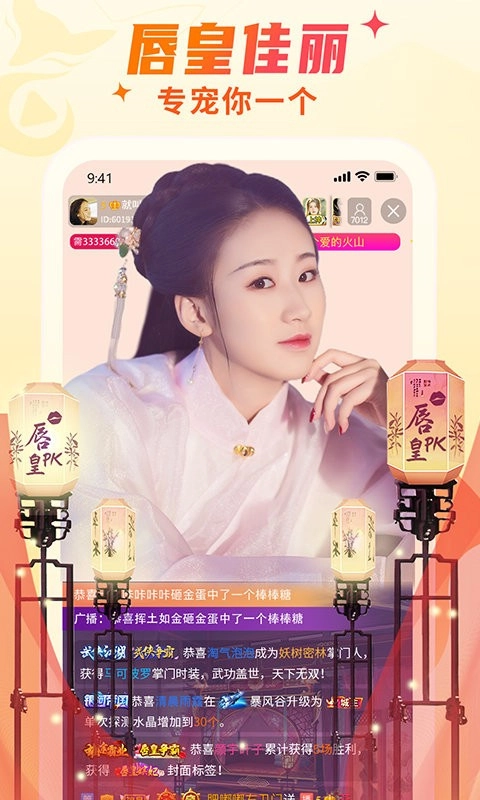 秀色直播安卓版图3