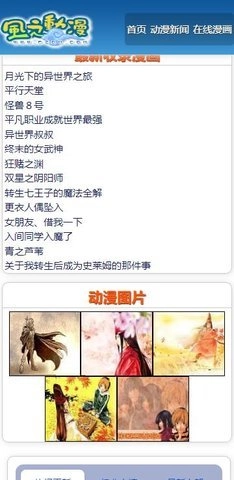 風(fēng)之動漫免費原版圖2