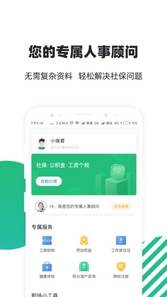 亲亲小保社保管家1