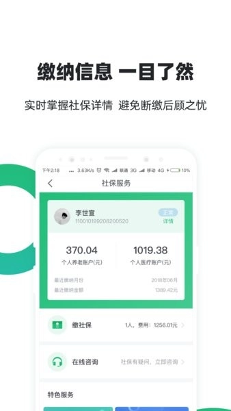亲亲小保社保管家4