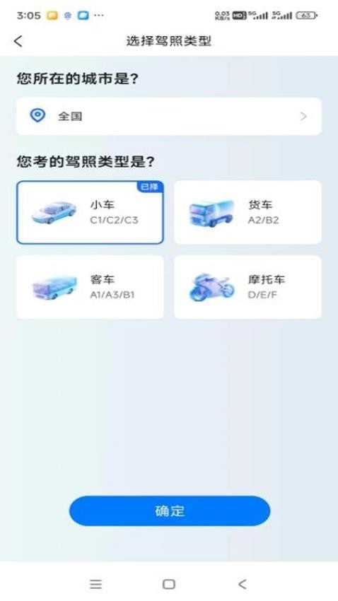 小兔驾考图1