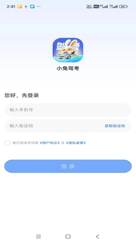 小兔驾考图2