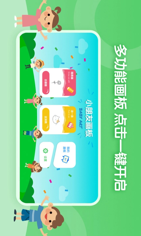 儿童简笔画画板图2