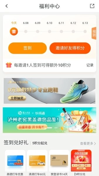 华润通安卓官方版图4