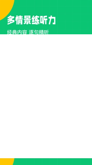 英语趣配音官方最新版图2