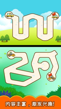 儿童汽车迷宫-图3
