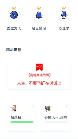 演讲与口才训练社手机版图2
