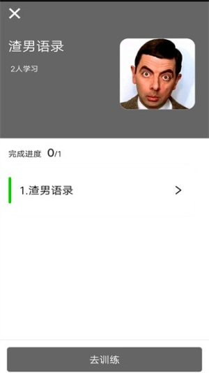 演讲与口才训练社手机版图1
