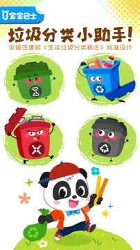 宝宝垃圾回收免费原版图4