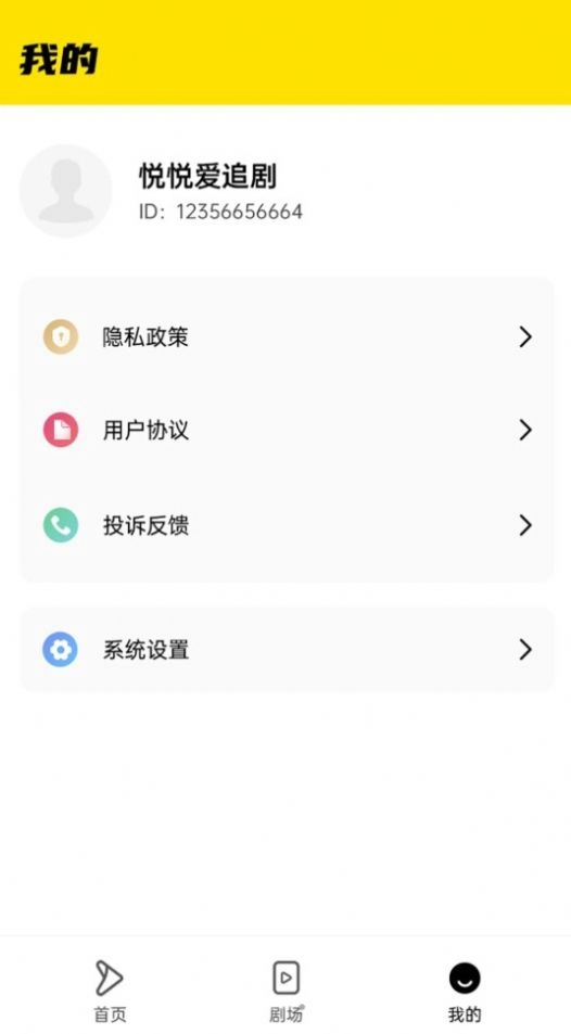 悦享好剧图2