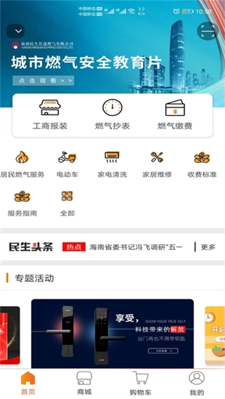 民生宝燃气缴费图4